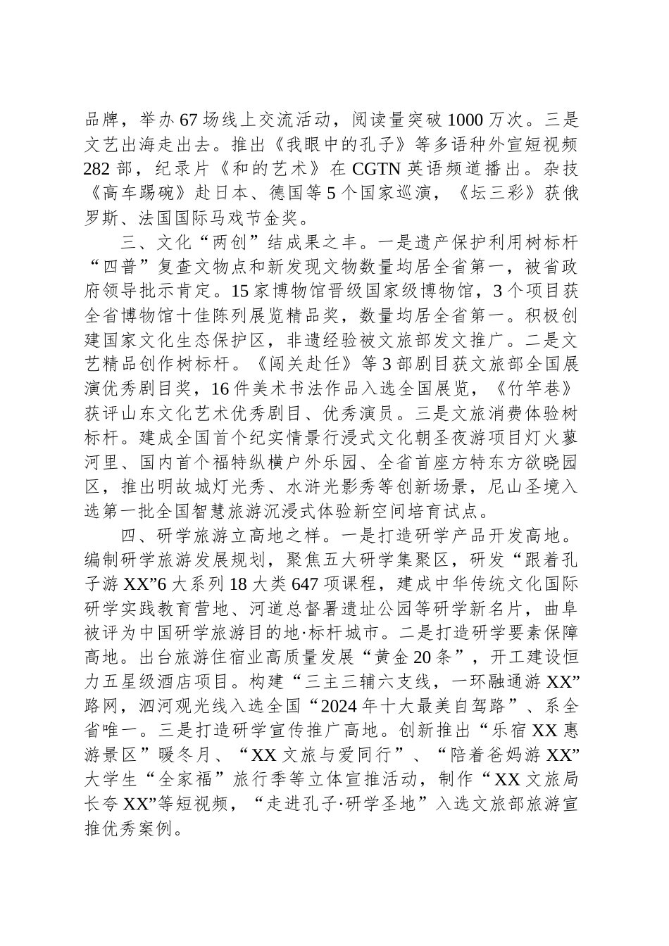 在2025年全省文化和旅游工作会议上的典型发言_第2页