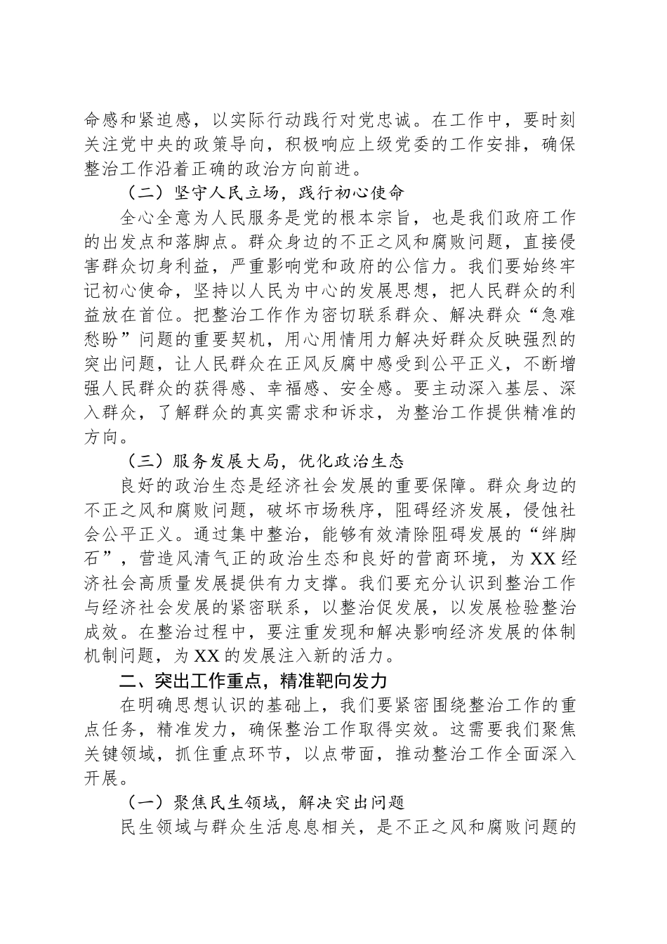 在2025年市政府系统集中整治群众身边不正之风和腐败问题专题推进会上的讲话_第2页