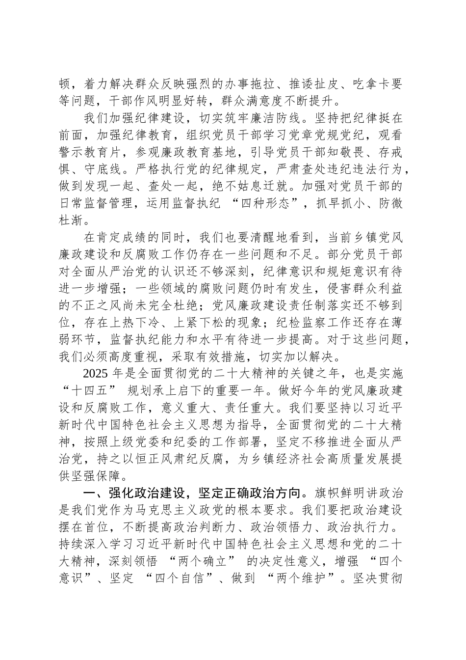 在2025年全面从严治党暨党风廉政建设工作会议上的讲话-2_第2页