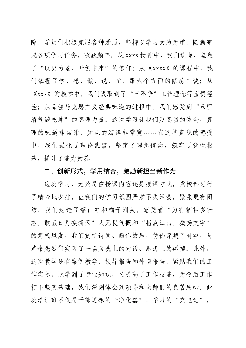 在xx市第x期中青年干部培训班上的发言材料_第2页