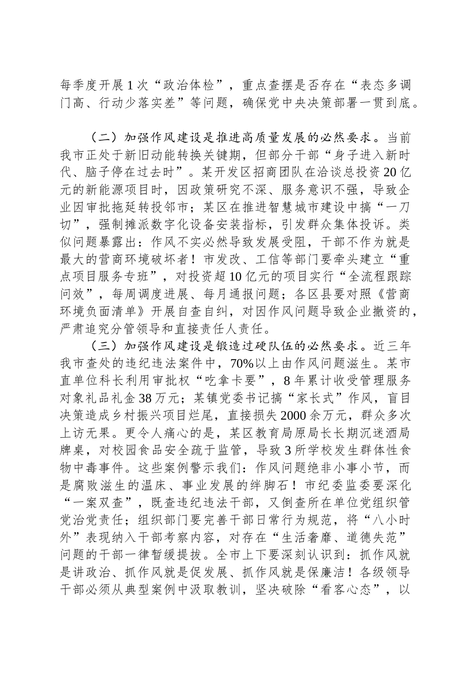 在作风建设深入贯彻中央八项规定精神学习教育突出问题警示教育专题会议上的讲话_第2页