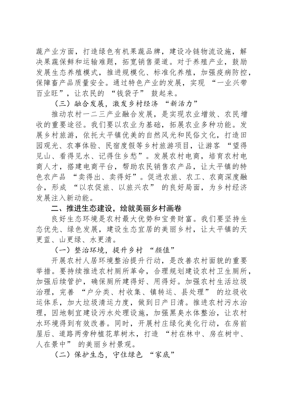 在XX镇农业农村重点工作推进会议上的讲话_第2页
