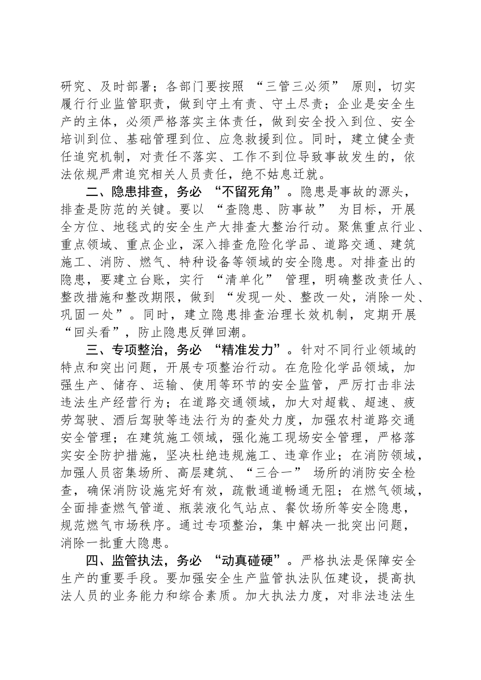 在XX镇安全生产工作会议上的讲话_第2页
