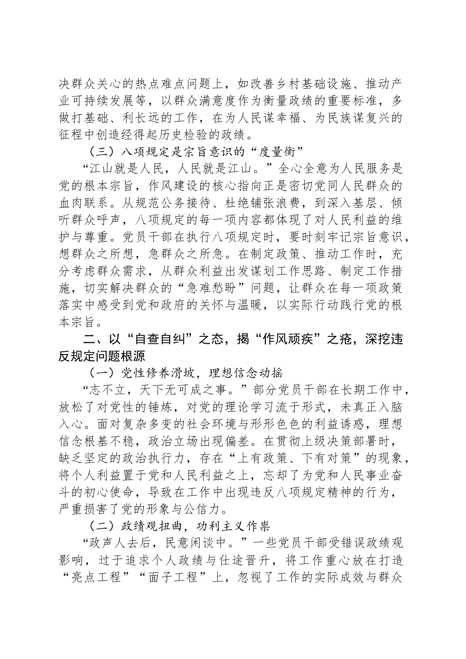 在乡镇街道违反作风建设精神警示教育会上的讲话_第2页