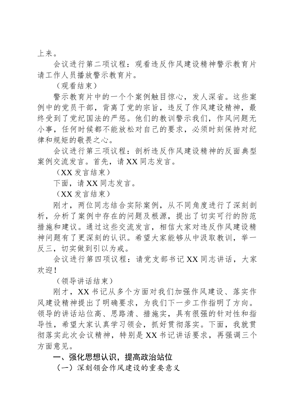 在党支部违反作风建设精神警示教育会上的主持词_第2页