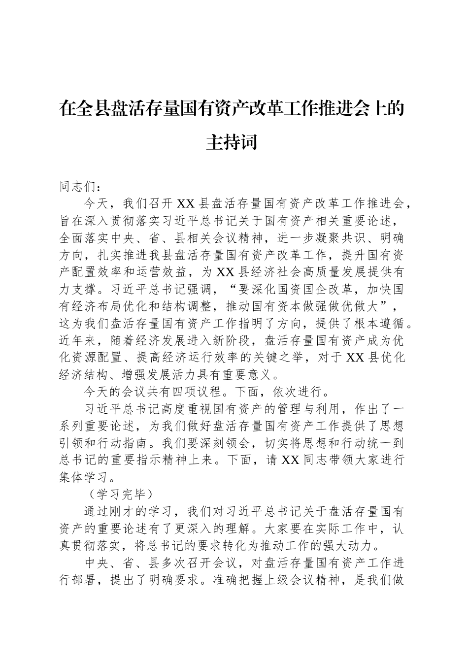 在全县盘活存量国有资产改革工作推进会上的主持词_第1页