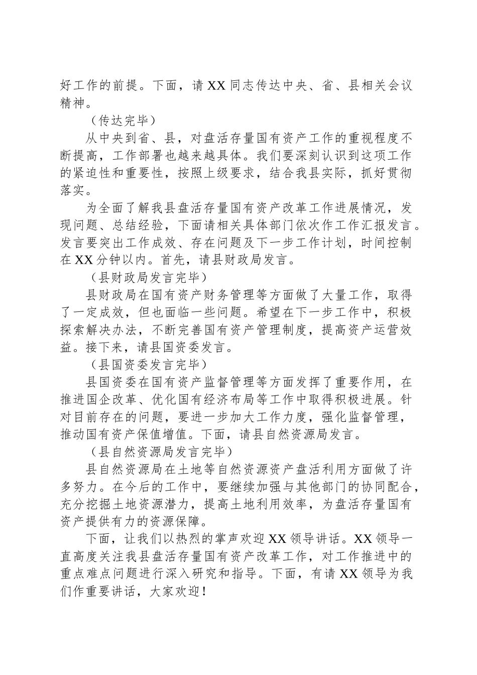 在全县盘活存量国有资产改革工作推进会上的主持词_第2页