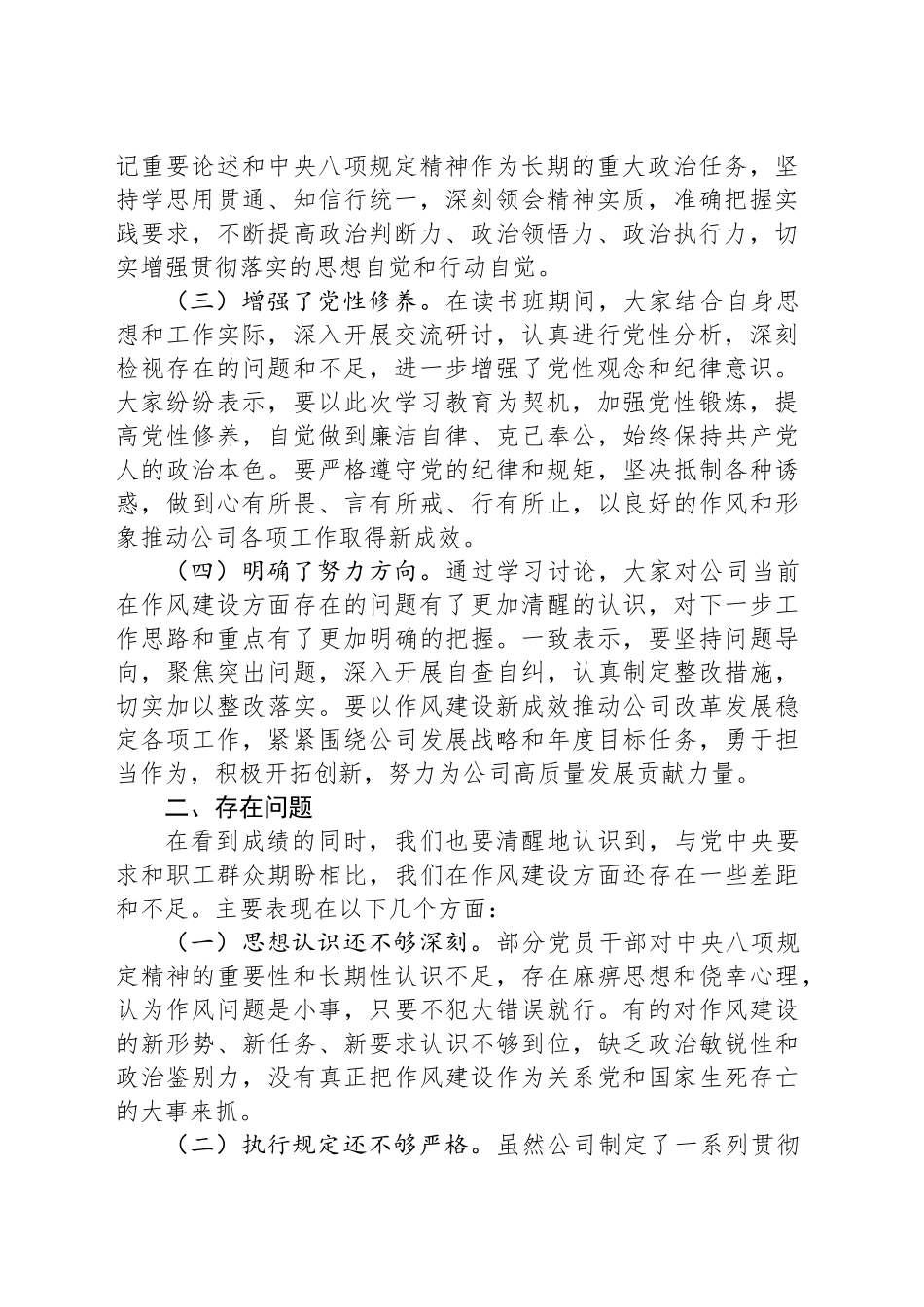 在加强作风建设深入贯彻中央八项规定精神学习教育读书班上的总结发言_第2页