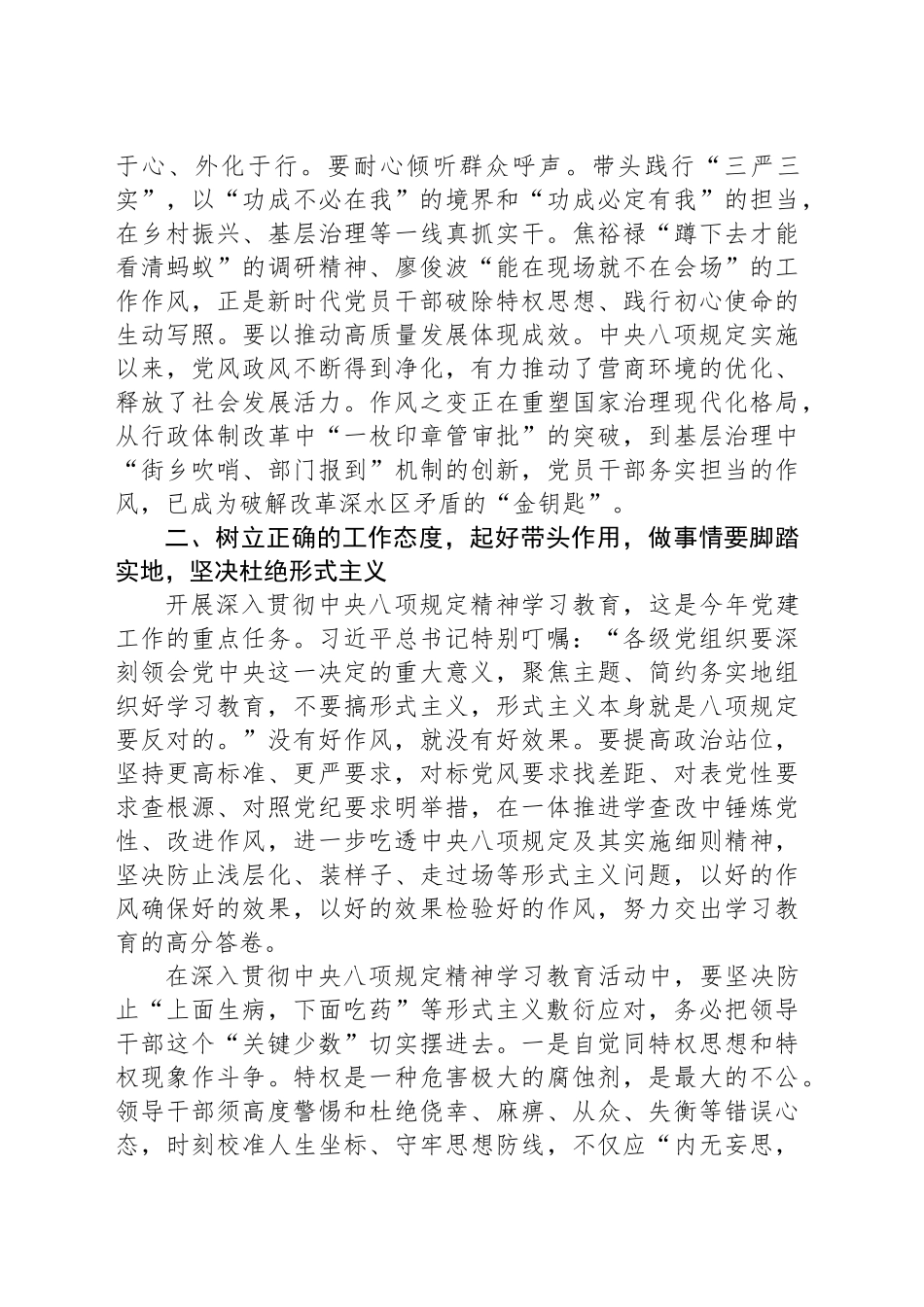 在加强作风建设深入贯彻中央八项规定精神学习教育集中交流研讨发言提纲_第2页