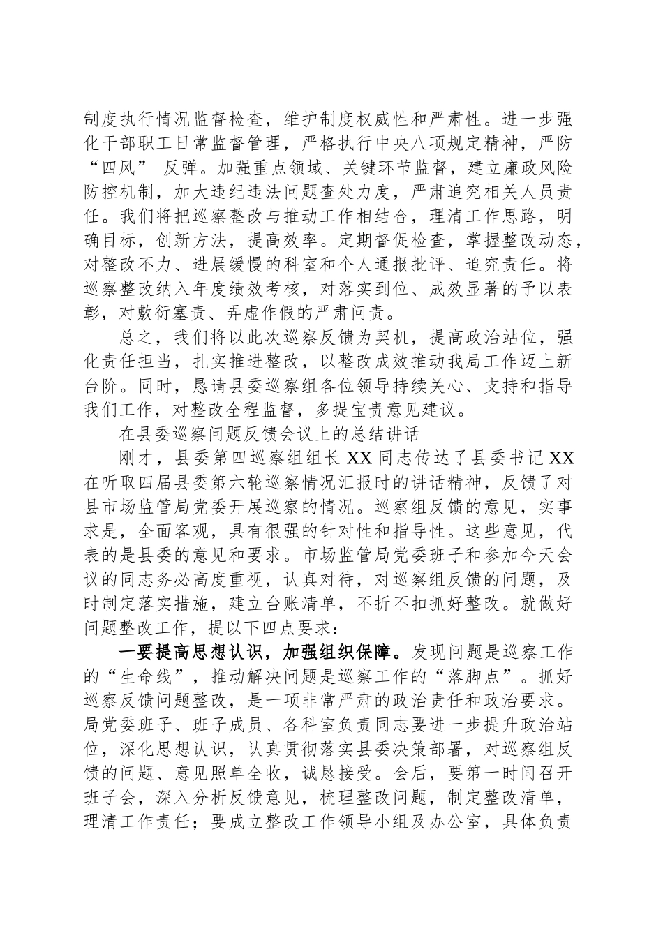 在县委巡察问题反馈会议上的表态发言_第2页