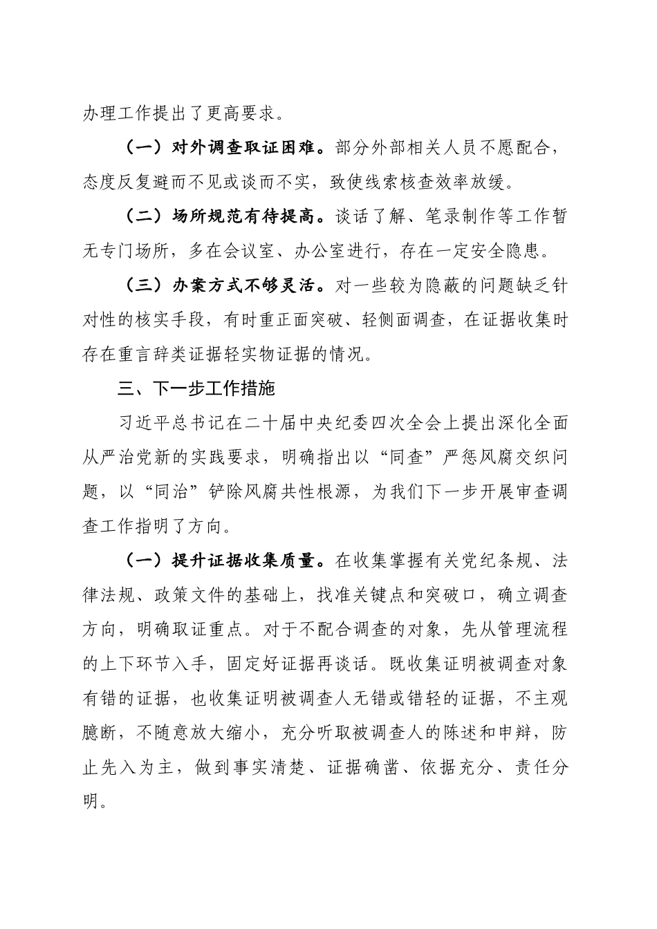 2025年一季度审查调查工作情况报告_第2页