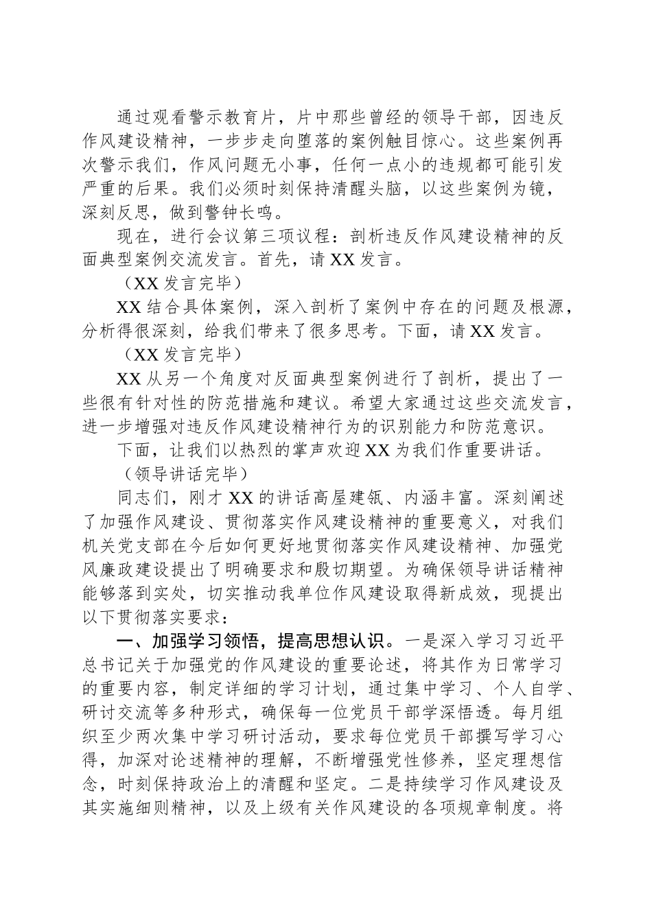 在局机关党支部违反作风建设精神警示教育会上的主持词_第2页