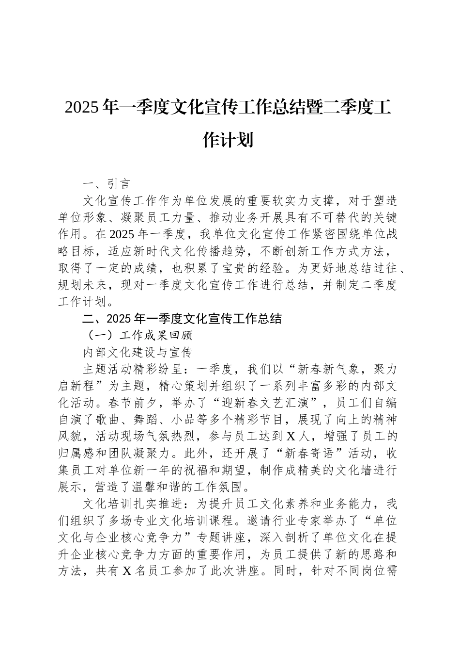 2025年一季度文化宣传工作总结暨二季度工作计划_第1页