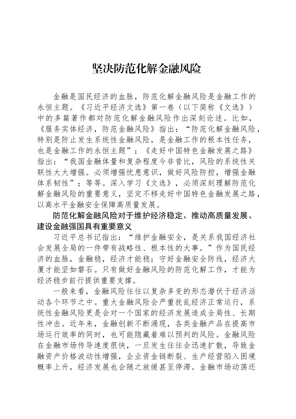坚决防范化解金融风险_第1页