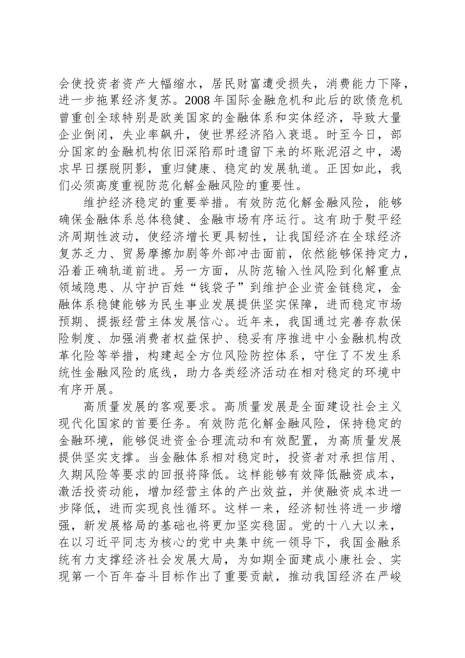 坚决防范化解金融风险_第2页