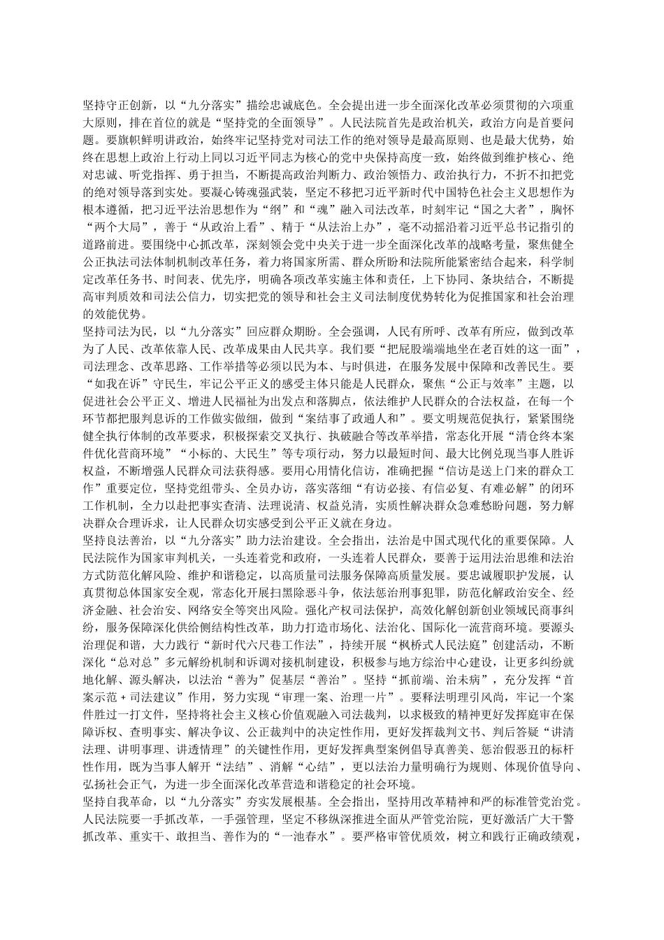 坚持守正创新，以“九分落实”描绘忠诚底色_第1页