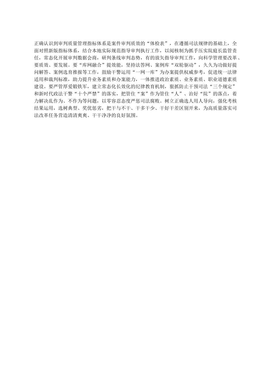 坚持守正创新，以“九分落实”描绘忠诚底色_第2页