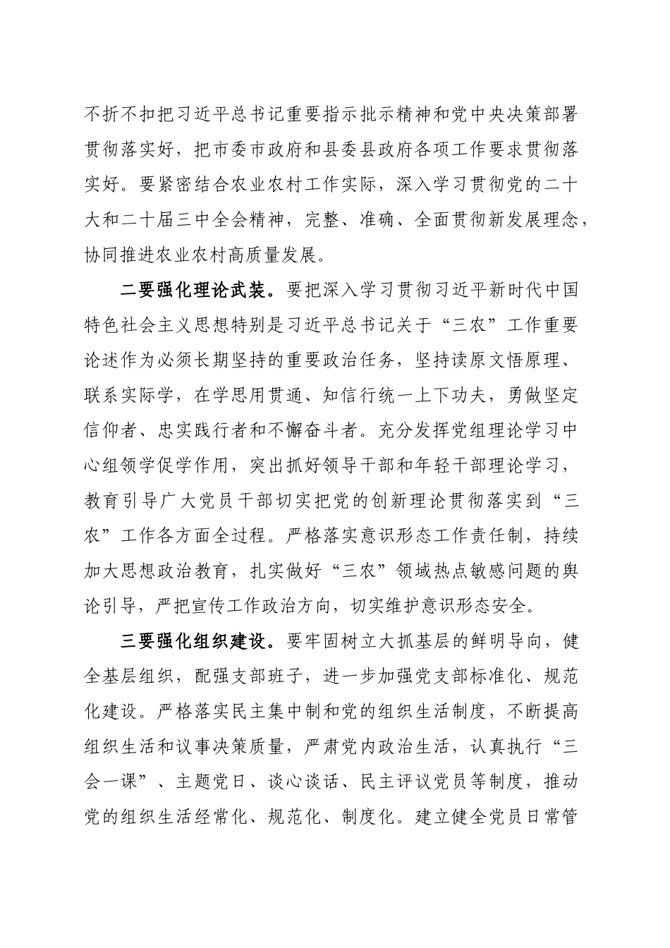 2025年全局党建工作暨党风廉政建设工作会（202504）_第2页
