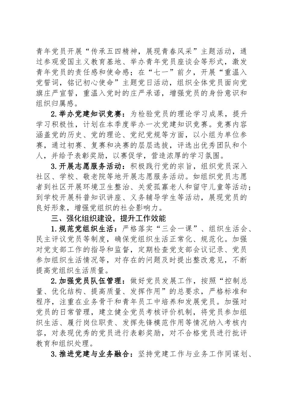 2025年单位第二季度党建工作计划_第2页