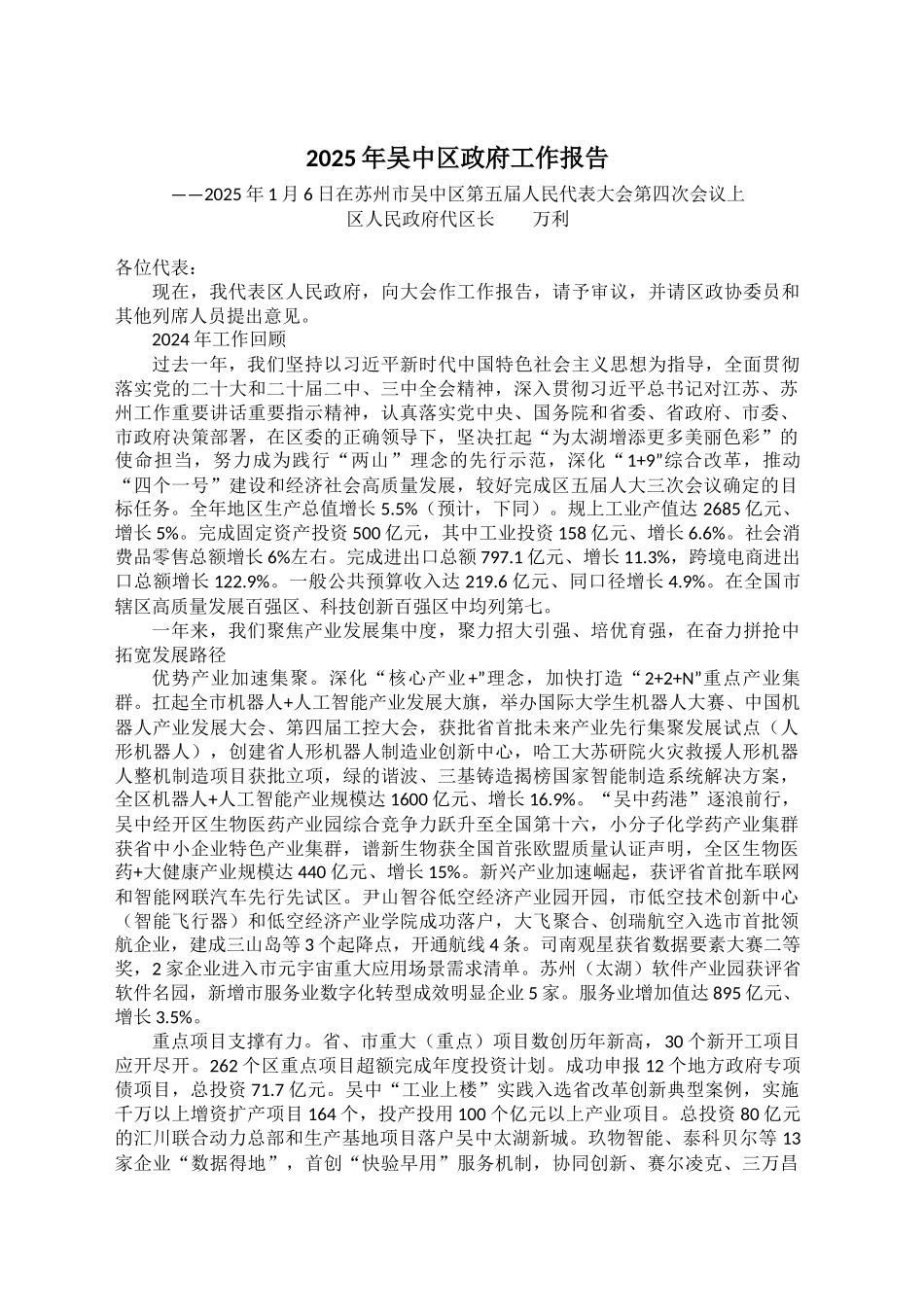 2025年吴中区政府工作报告_第1页