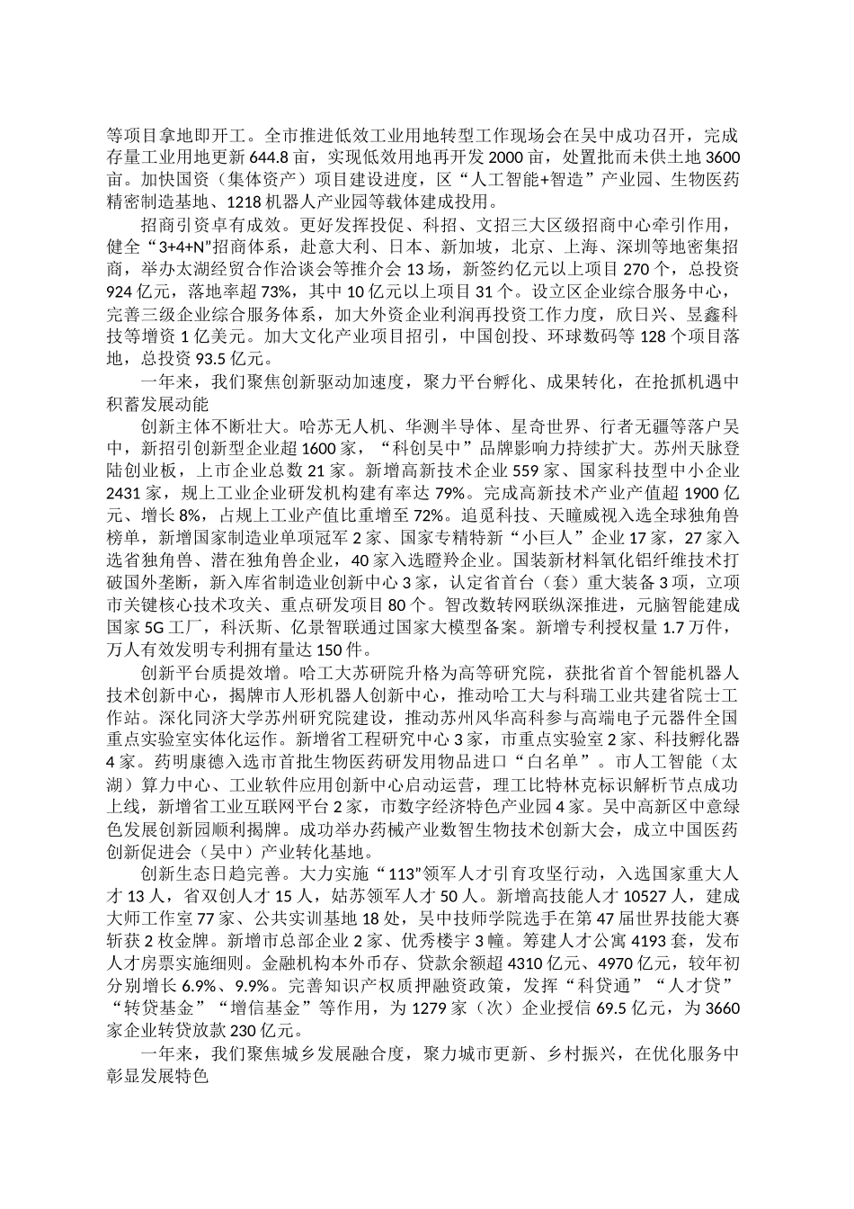 2025年吴中区政府工作报告_第2页