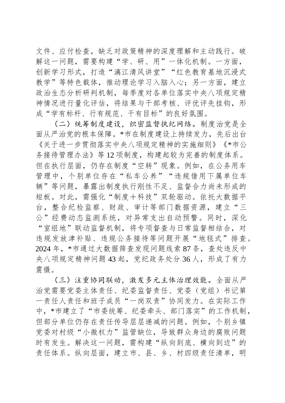 市委副书记在加强作风建设深入贯彻中央八项规定精神学习教育读书班上的研讨发言材料_第2页