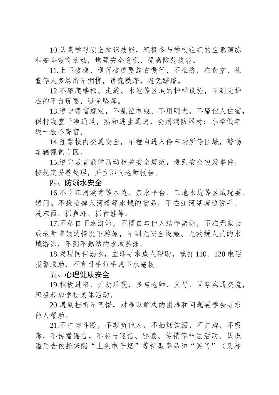 2025年春季学期中小学安全温馨提示_第2页