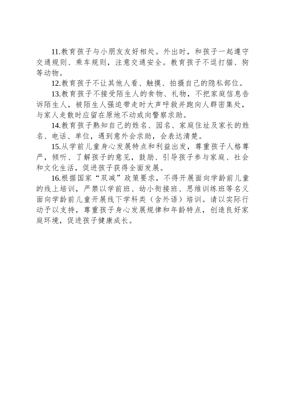 2025年春季学期幼儿园安全温馨提示_第2页