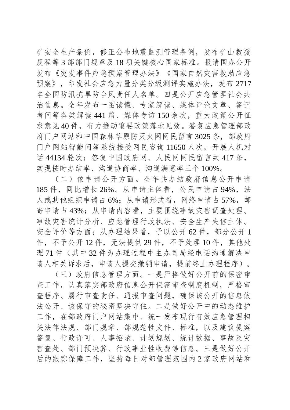 应急管理部2024年政府信息公开工作报告_第2页