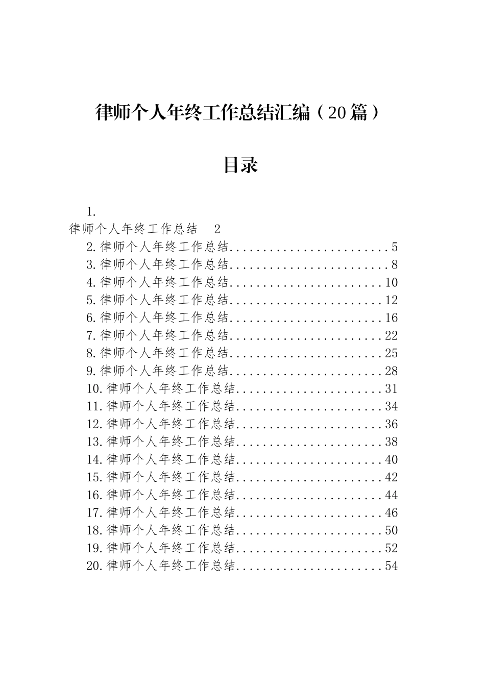 律师个人年终工作总结汇编（20篇）_第1页