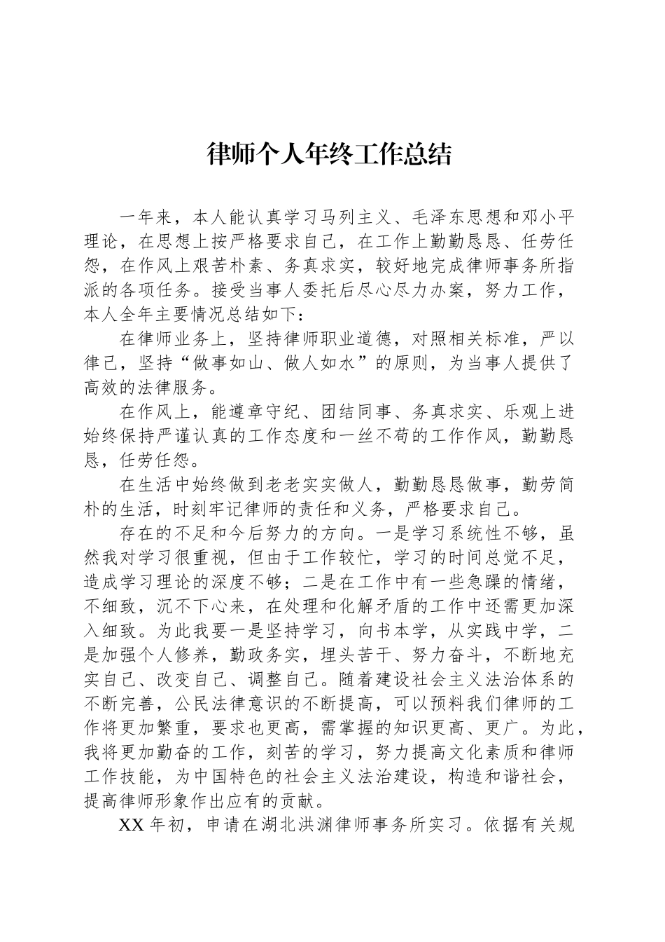 律师个人年终工作总结汇编（20篇）_第2页