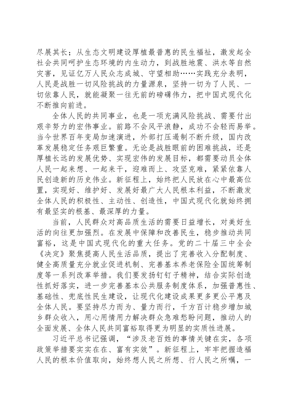 把造福人民作为根本价值取向_第2页