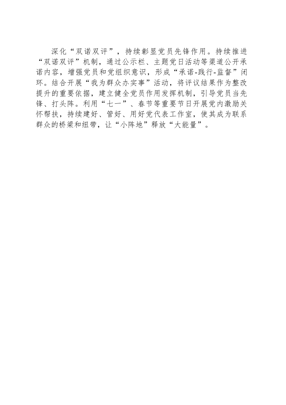 XX区党建工作：党建引领强根基 精细管理促实效_第2页
