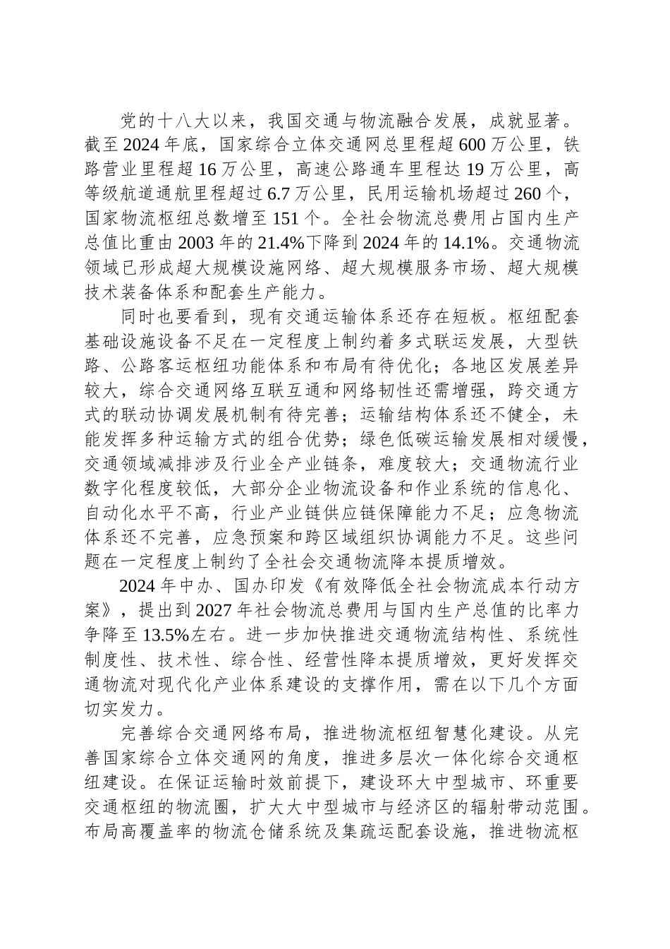 拓展交通物流降本提质增效空间_第2页