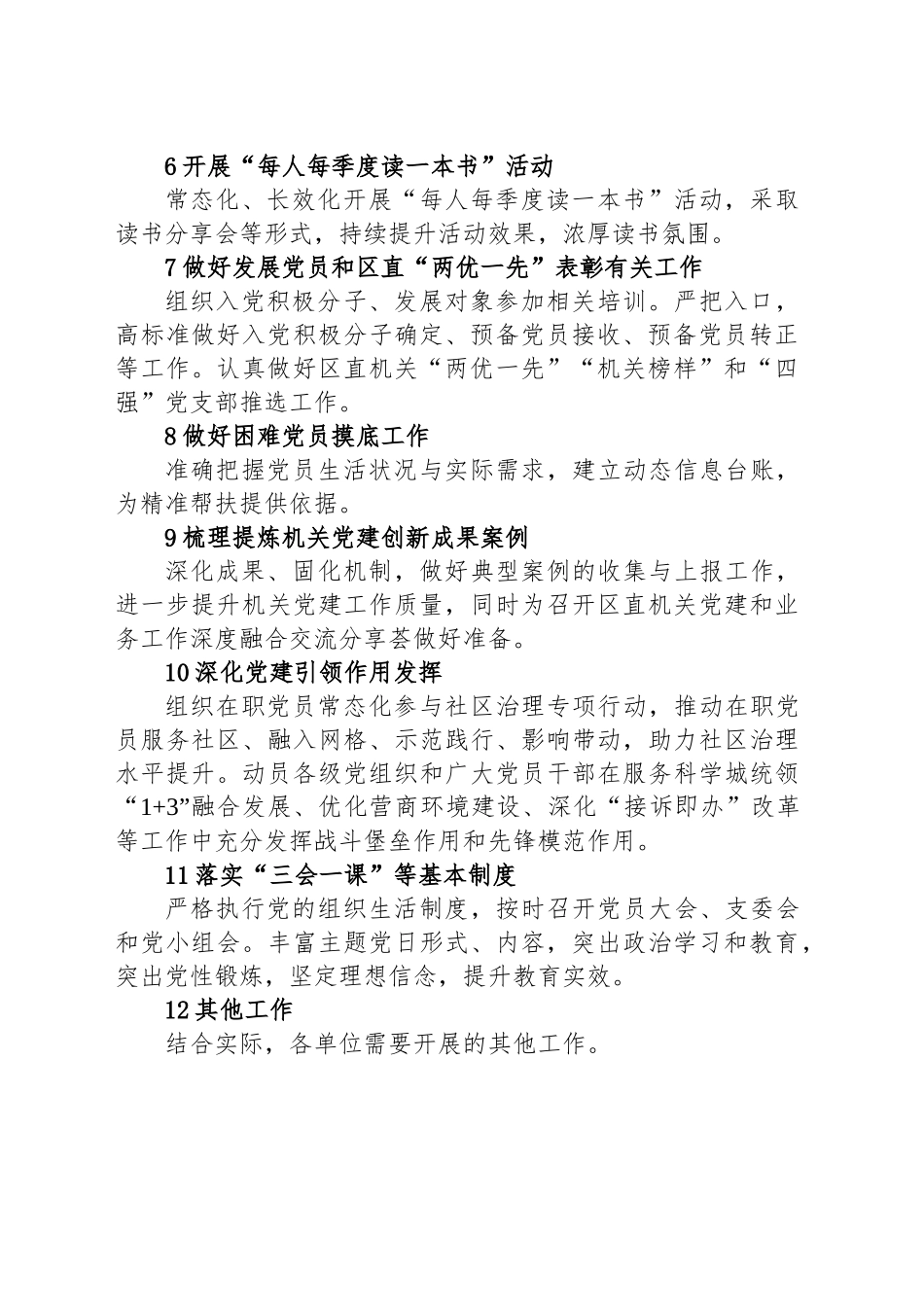 XX区直机关2025年5月份基层党建重点任务清单_第2页