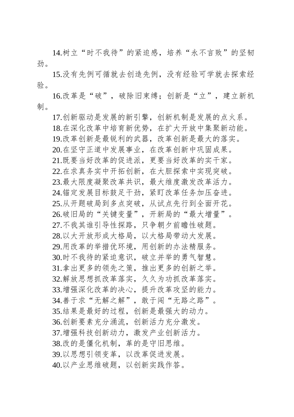 改革创新类过渡句（20250513）_第2页