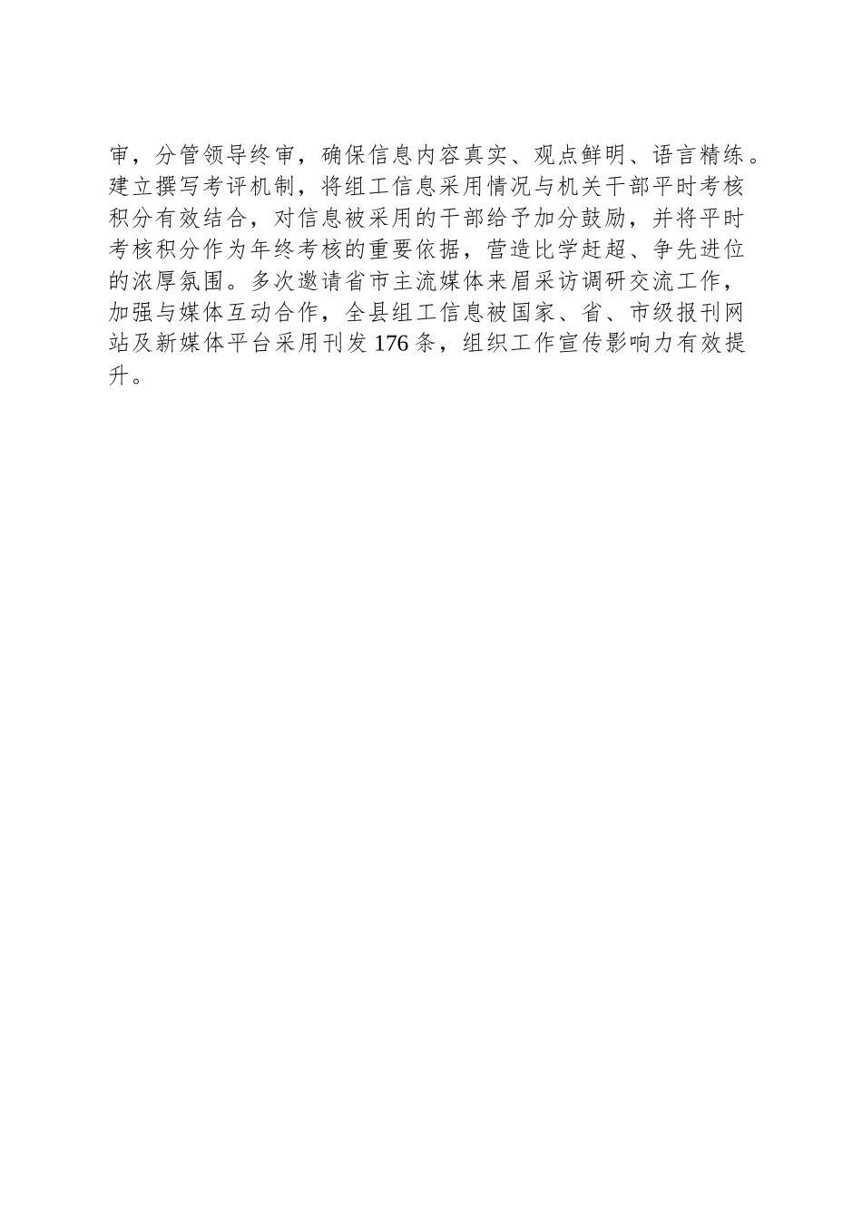 XX县县委组织部党建工作：“三力同促”实现组工信息量质齐升_第2页