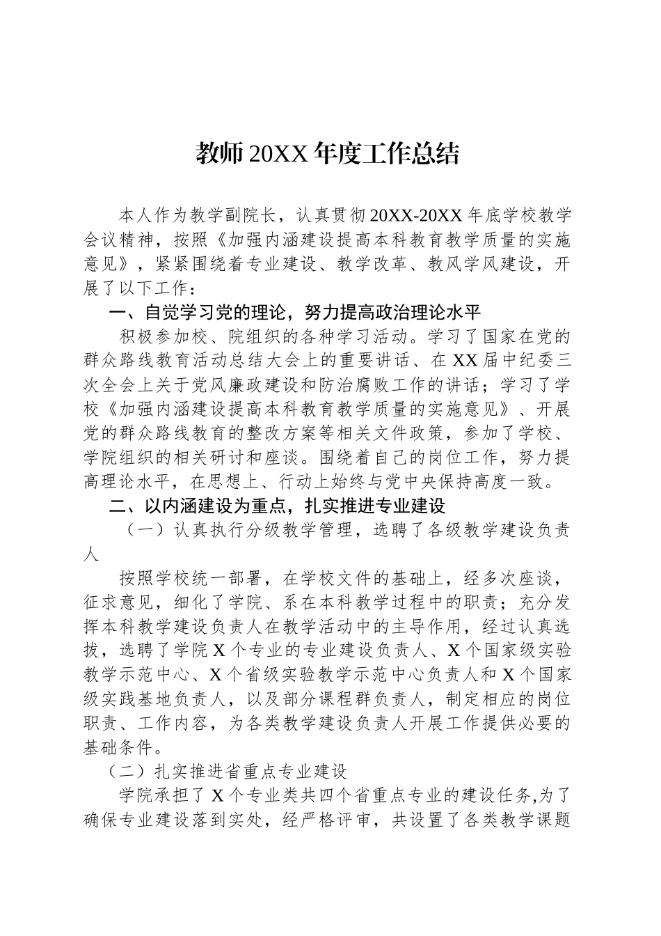 教师20XX年度工作总结_第1页