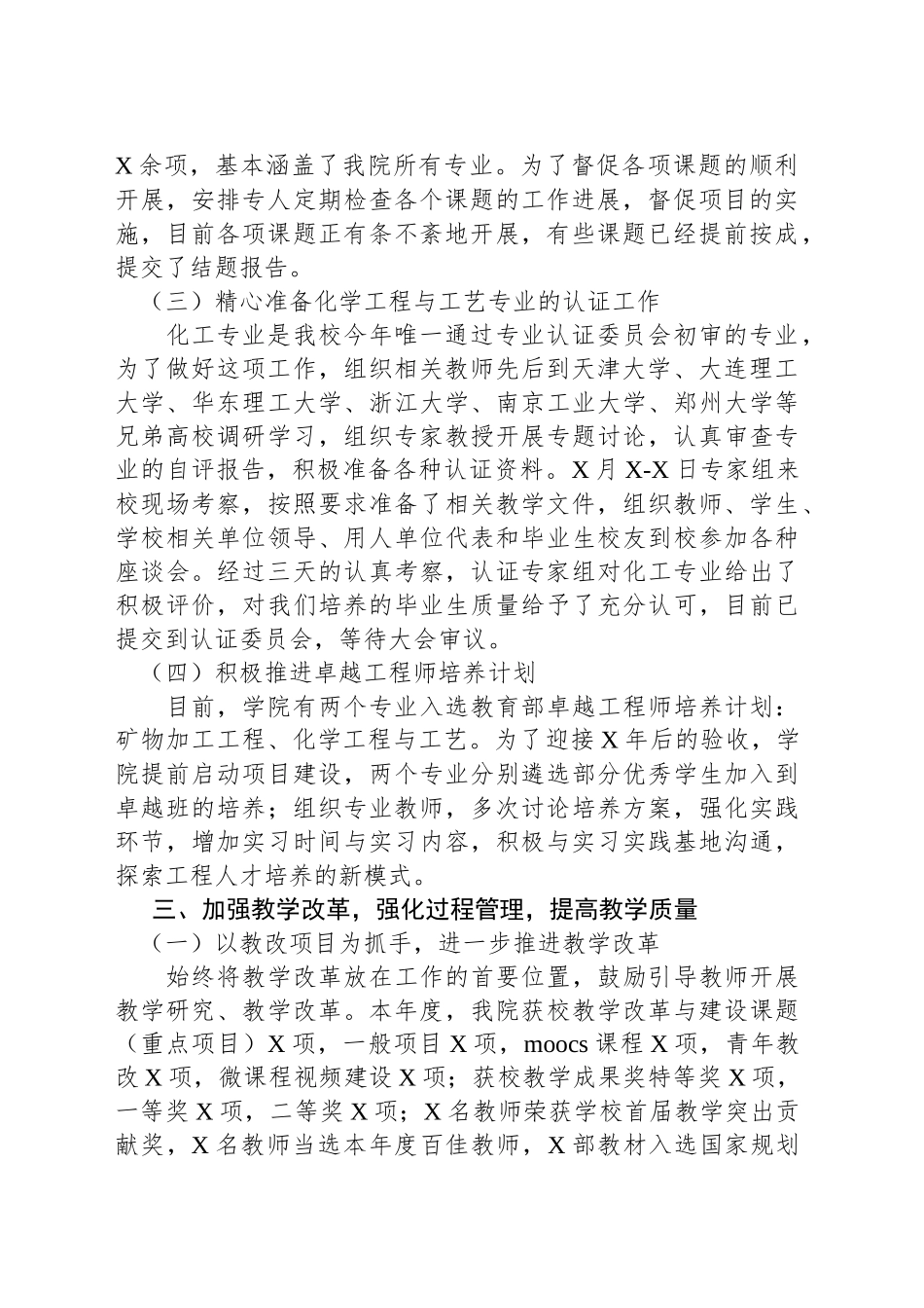 教师20XX年度工作总结_第2页
