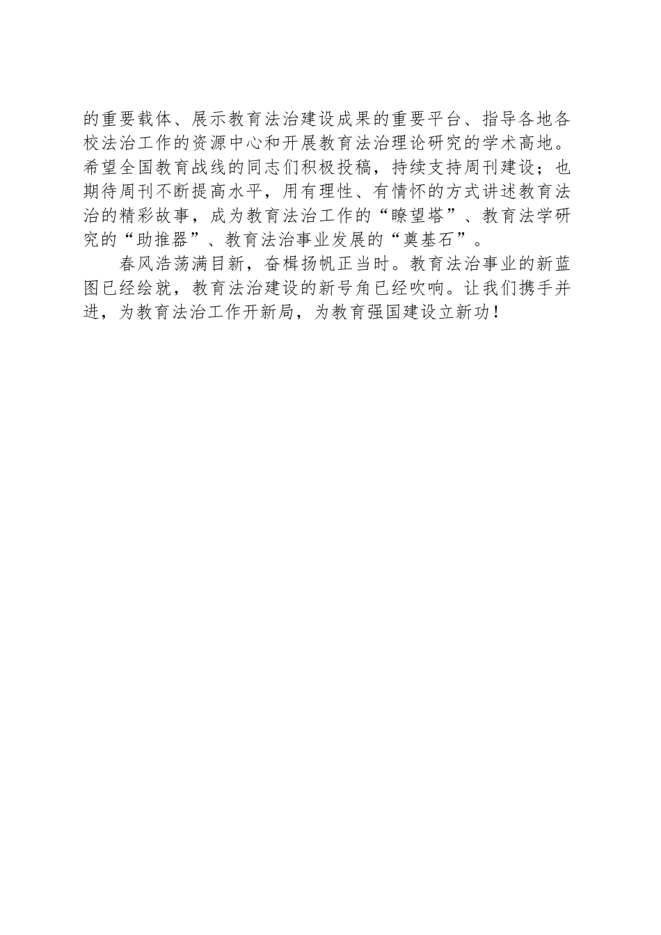 教育部副部长：持续推进教育法治工作开新局立新功_第2页