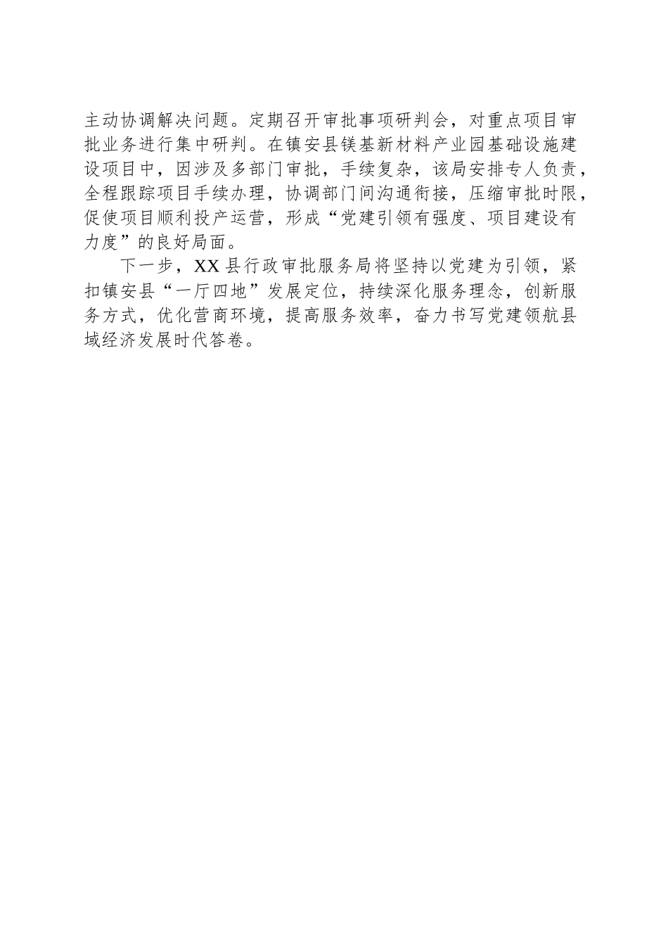 XX县行政审批服务局党建工作：党建赋能优服务 助力企业“加速跑”_第2页