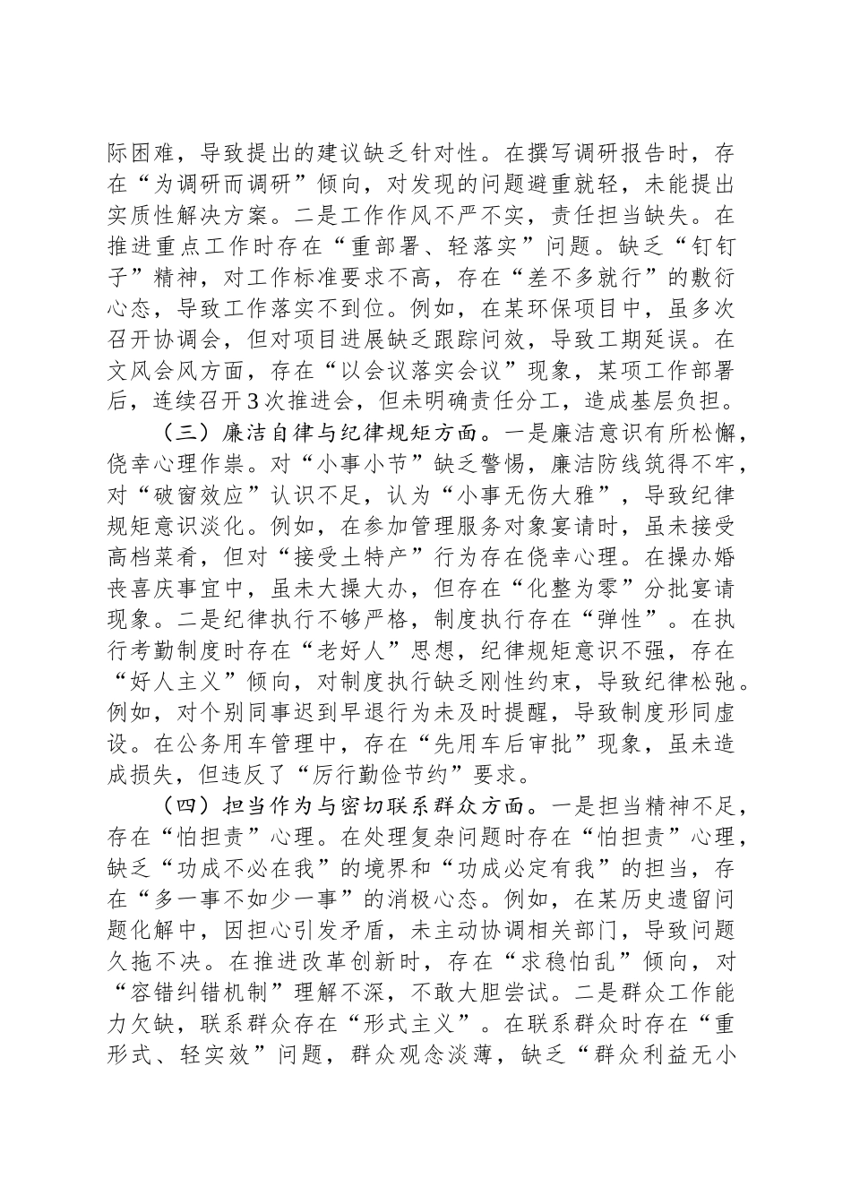 普通党员干部作风建设深入贯彻中央八项规定精神学习教育查摆的突出问题清单及整改措施_第2页