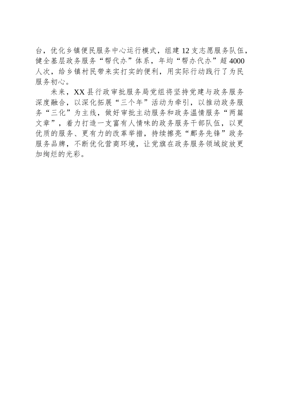 XX县行政审批服务局党建工作：党建赋能优服务 营商环境添活力_第2页