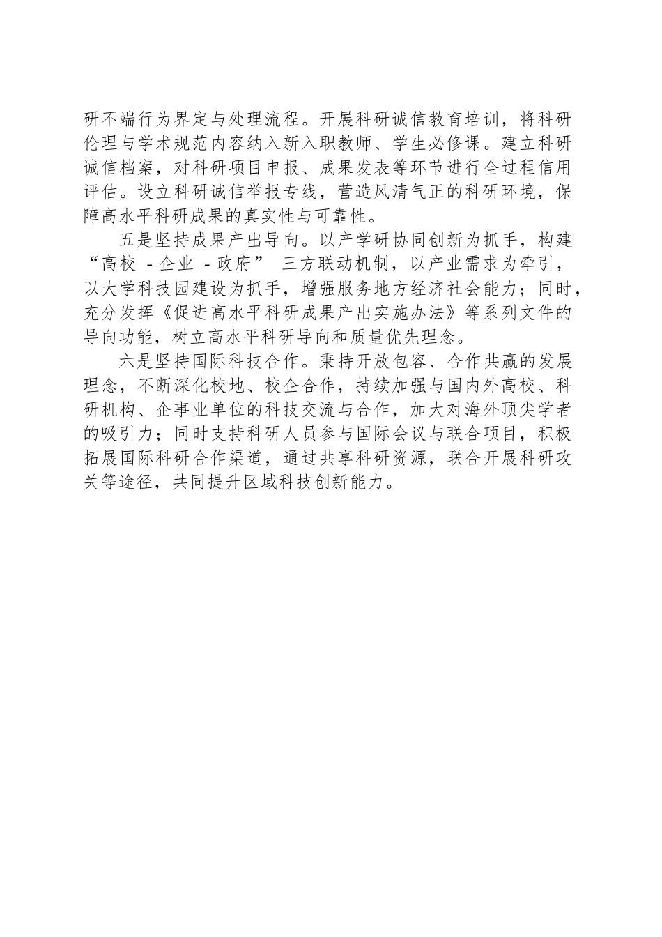XX学院“坚持六个导向”扎实推进学校科技创新工作高质量发展_第2页