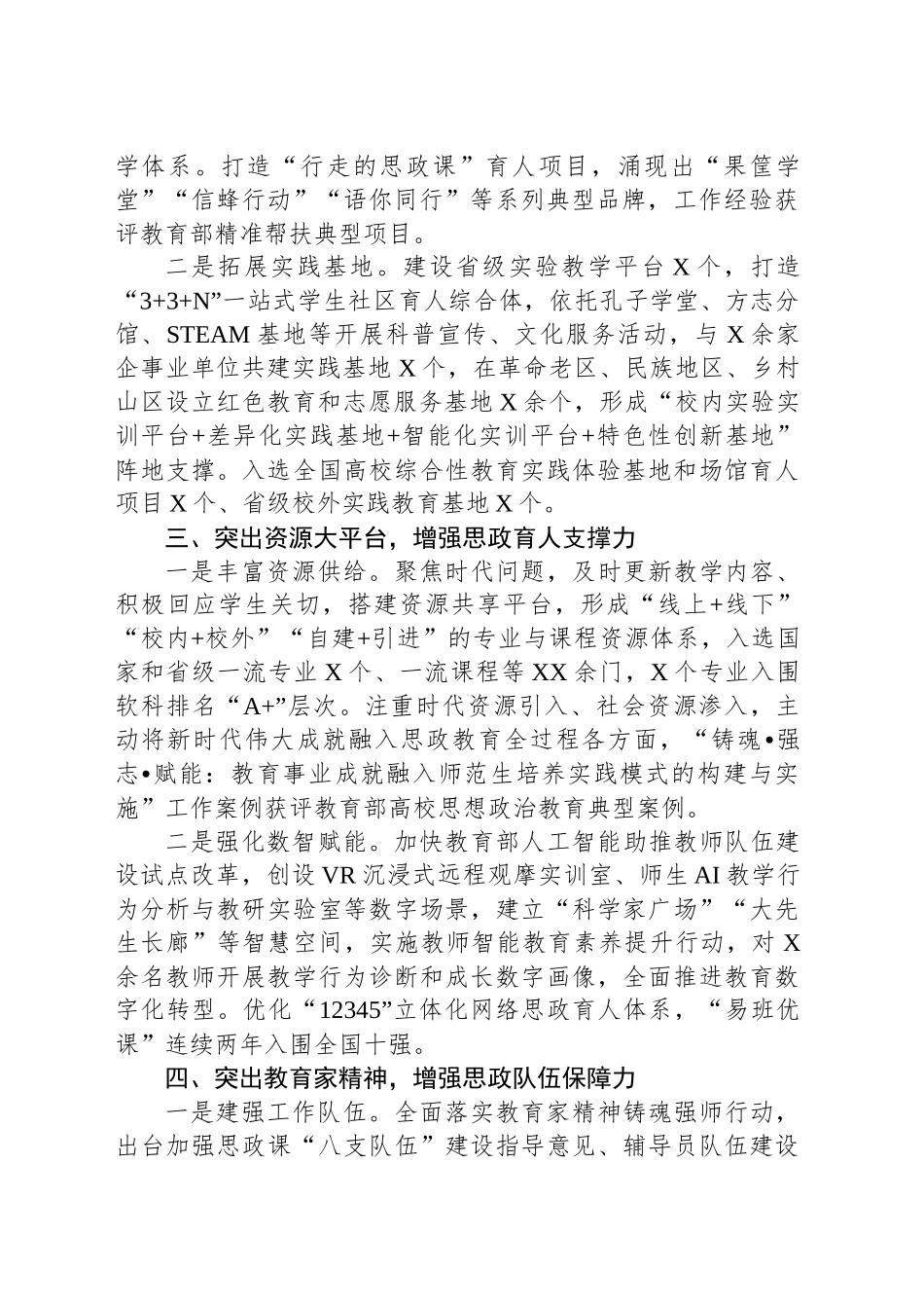 XX学院坚持“四个突出”增强思政建设工作简报_第2页