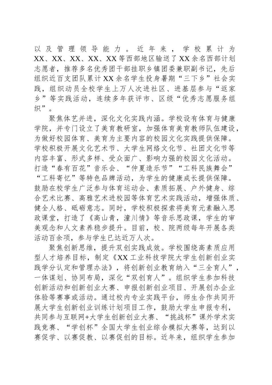 XX学院：“四维协同”打造第二课堂实践育人体系 助推学生成长成才_第2页