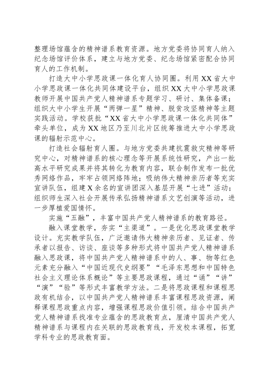 XX学院：传承红色基因 弘扬革命精神_第2页