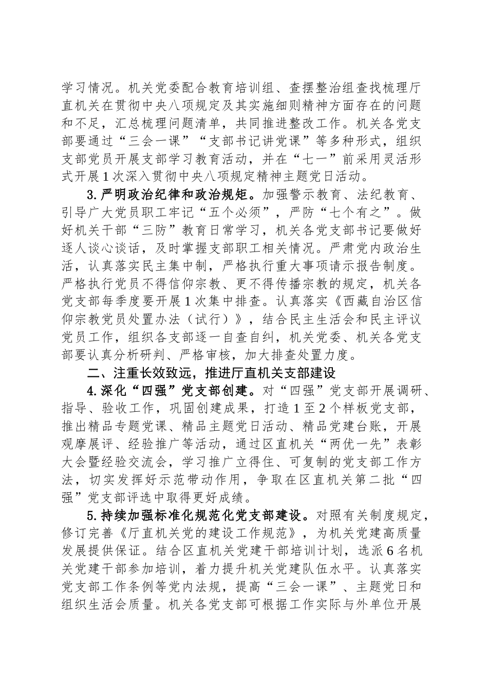 XX局机关2025年党的建设工作要点_第2页