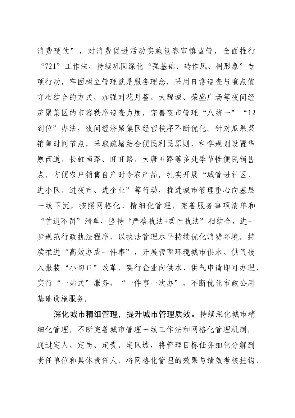 深入践行人民城市理念 实干担当打造韧性城市_第2页