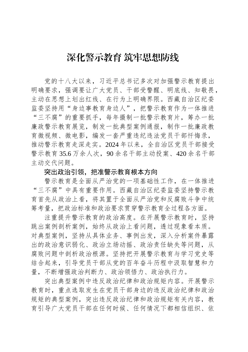 深化警示教育 筑牢思想防线_第1页
